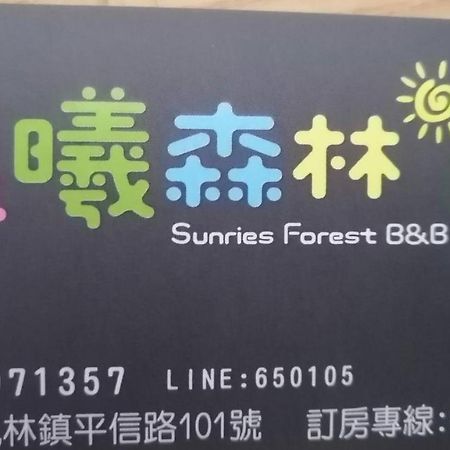 Sunrise Forest Fenglin Dış mekan fotoğraf
