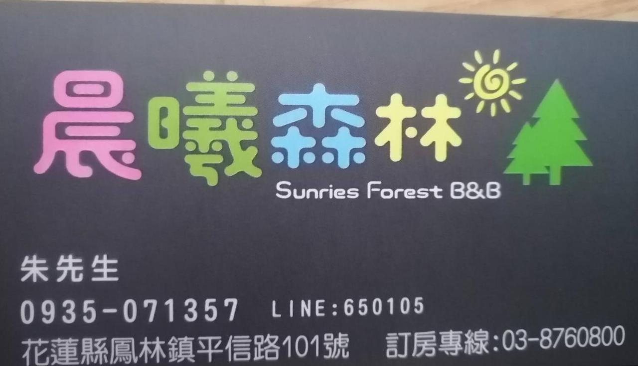 Sunrise Forest Fenglin Dış mekan fotoğraf